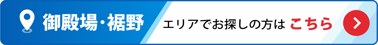 御殿場・裾野エリアでお探しの方はこちら
